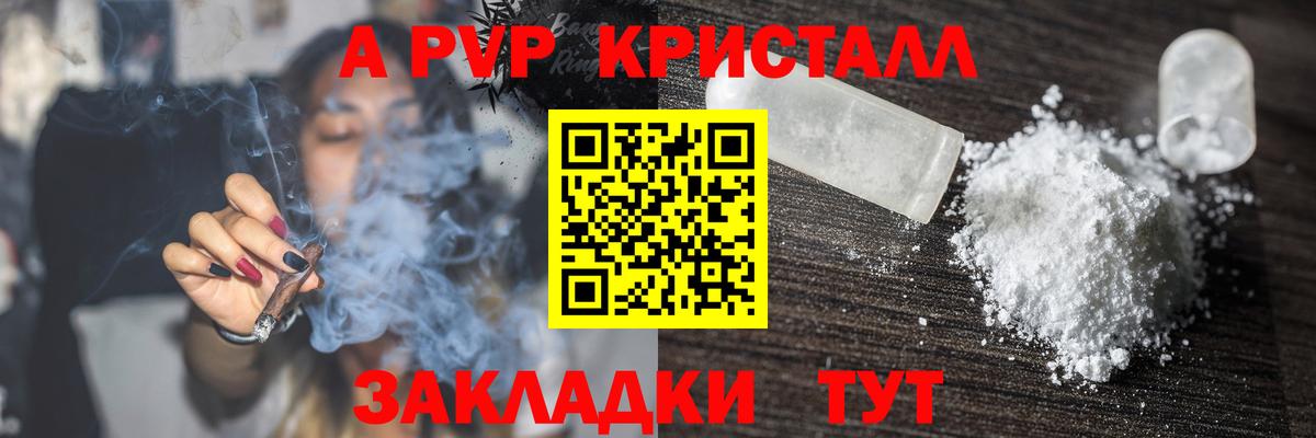A PVP крисы CK Иваново