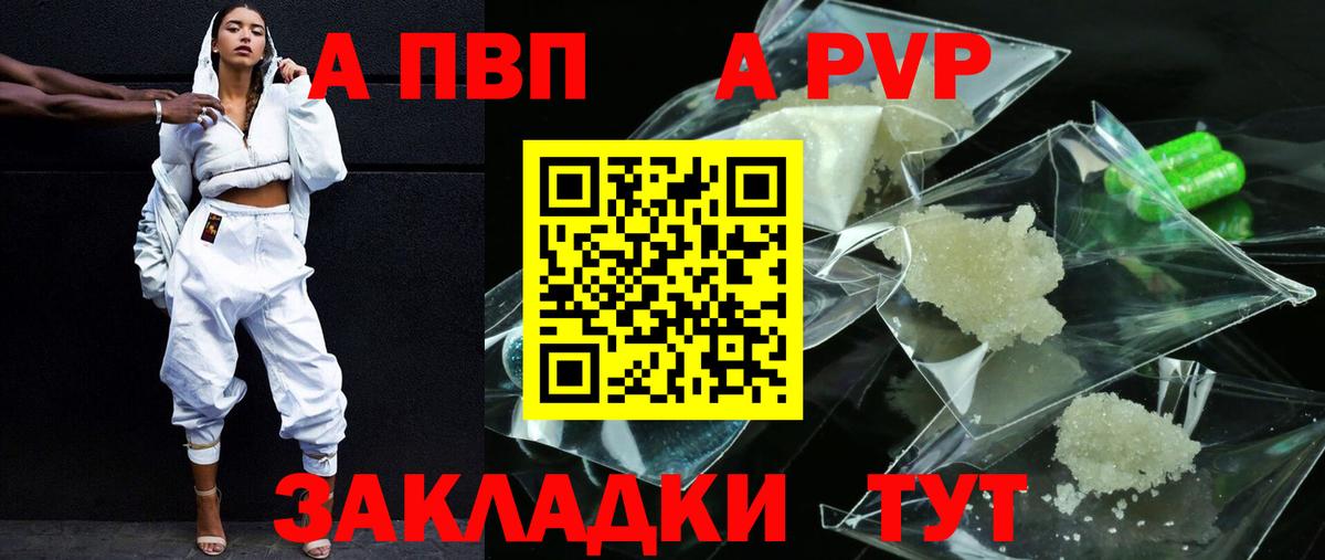 Alpha-PVP кристаллы  APVP мука  Иваново  Вход с VPN  А ПВП Соль 