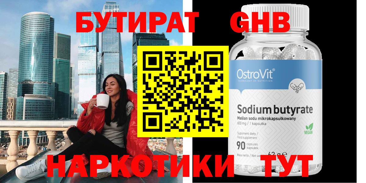 Иваново  БУТИРАТ Butirat  Бутират  Вход с VPN 
