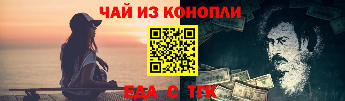 Еда ТГК конопля  Вход с VPN  Иваново 