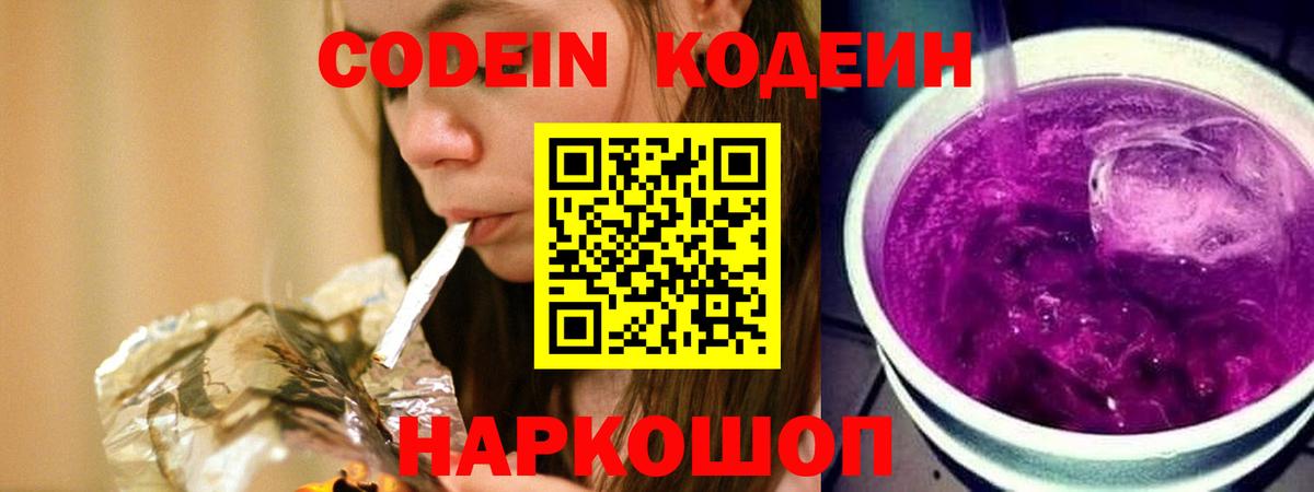 Кодеин напиток Lean (лин)  Вход с VPN  Иваново  Codein напиток Lean (лин) 