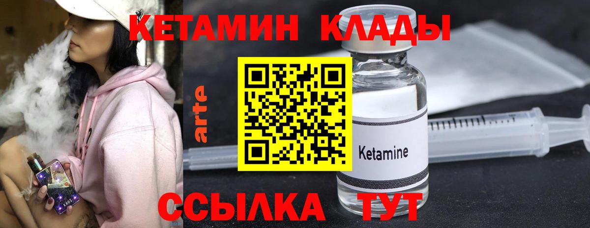 Кетамин ketamine  Вход с VPN  КЕТАМИН ketamine  Иваново 