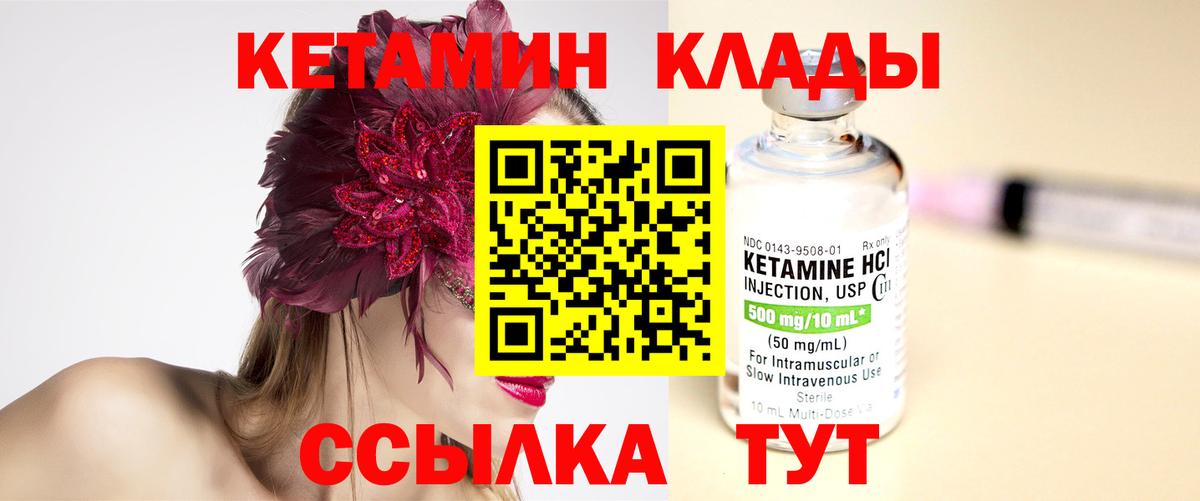 КЕТАМИН ketamine Иваново