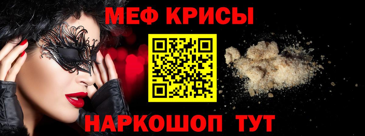 Меф мука Иваново