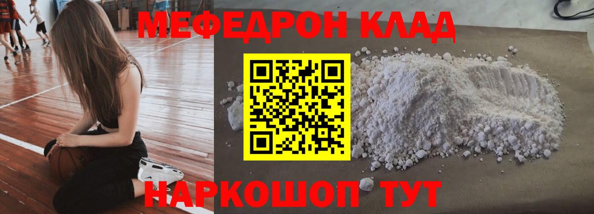 Меф кристаллы  Вход с VPN  Мефедрон mephedrone  МЯУ-МЯУ  Иваново  Мефедрон 