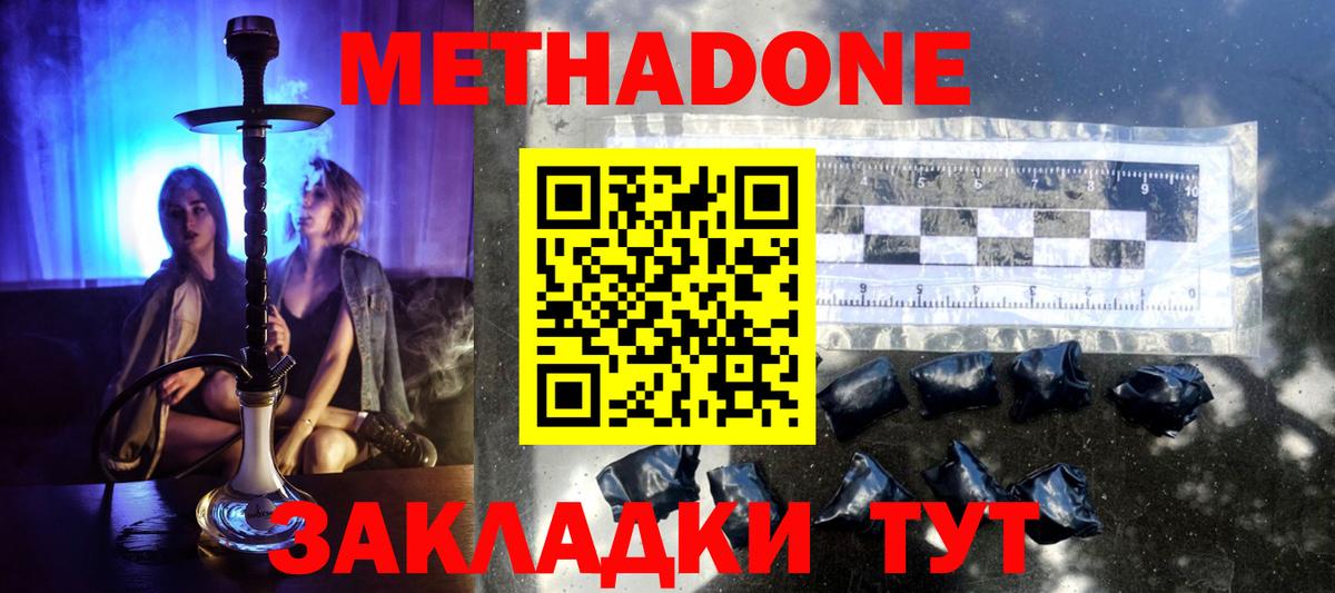 МЕТАДОН мёд Иваново